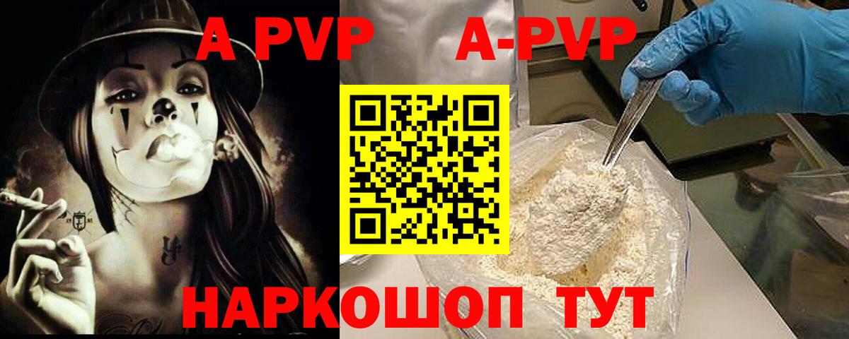 А ПВП VHQ Десногорск