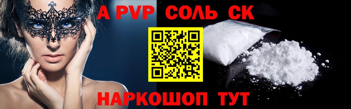 Десногорск  А ПВП Crystall  Alpha PVP мука  Вход с VPN 