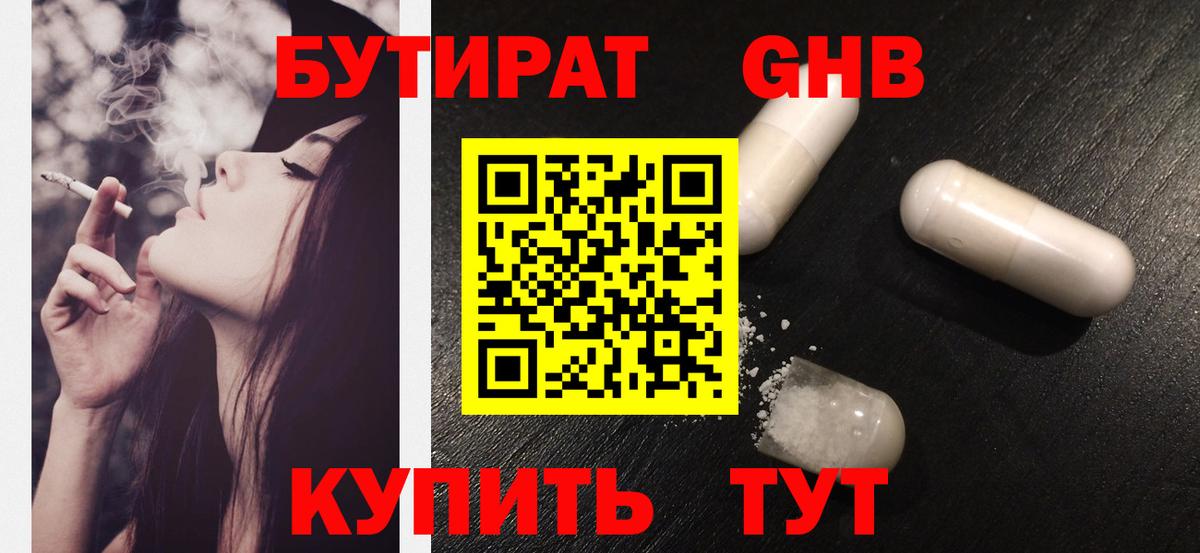 БУТИРАТ  Вход с VPN  Десногорск  БУТИРАТ BDO 