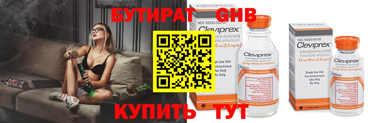 БУТИРАТ GHB Десногорск