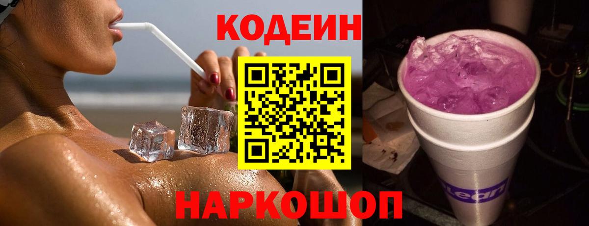 Десногорск  Codein Purple Drank  Вход с VPN 