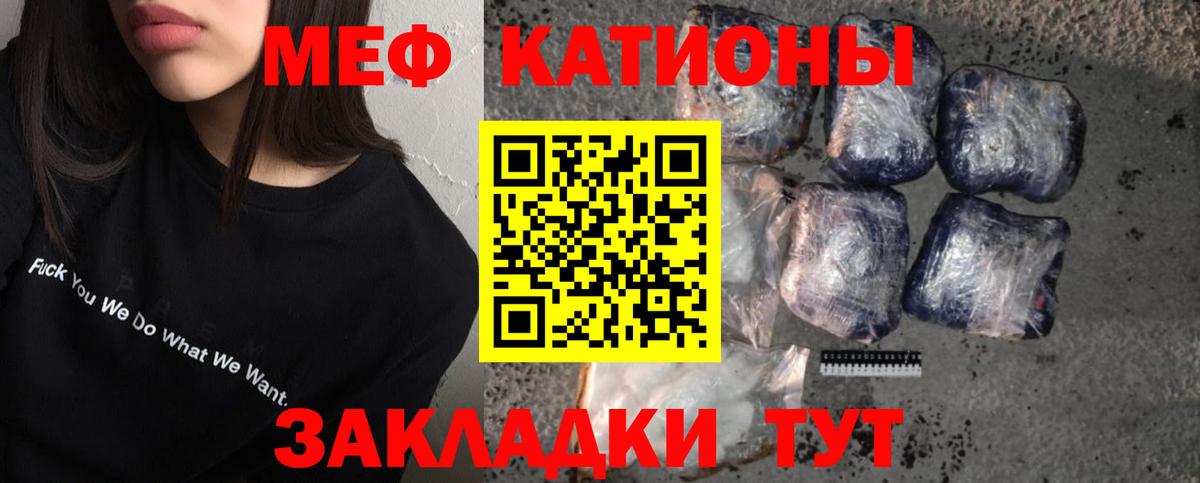 Мефедрон кристаллы Десногорск