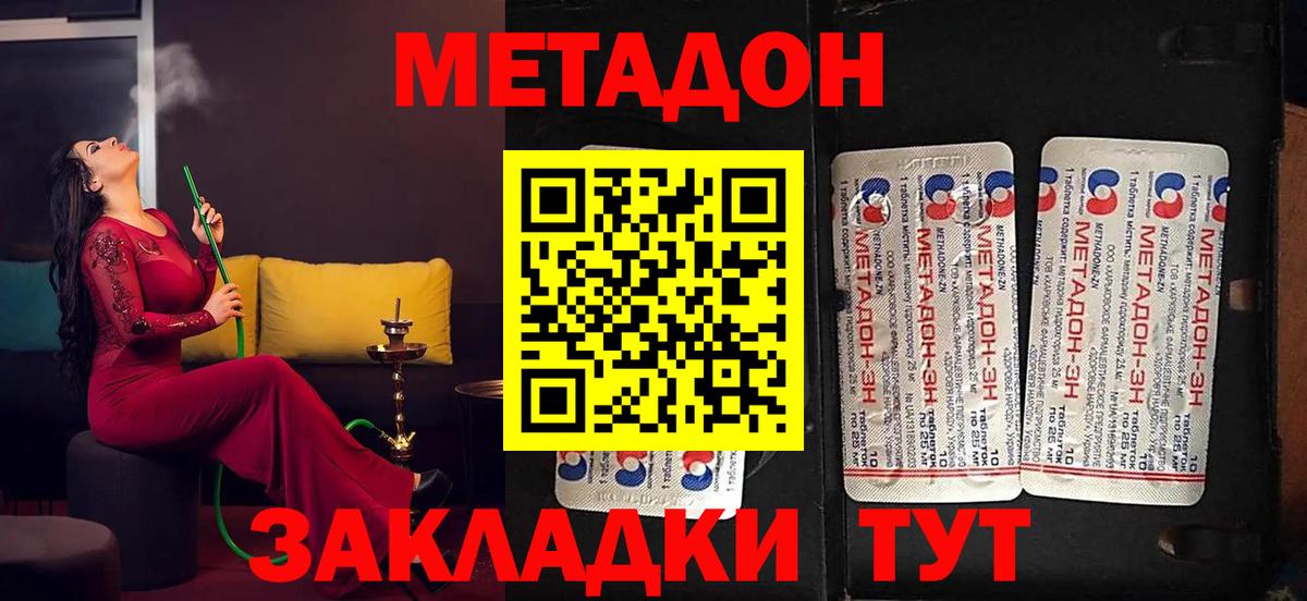 Метадон кристалл  Вход с VPN  Десногорск  МЕТАДОН methadone 
