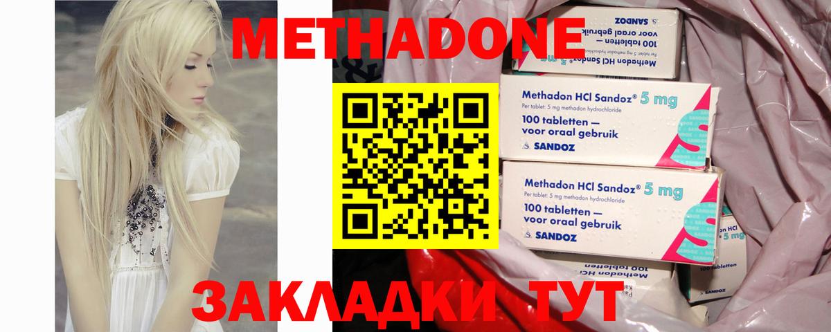 Метадон мёд Десногорск